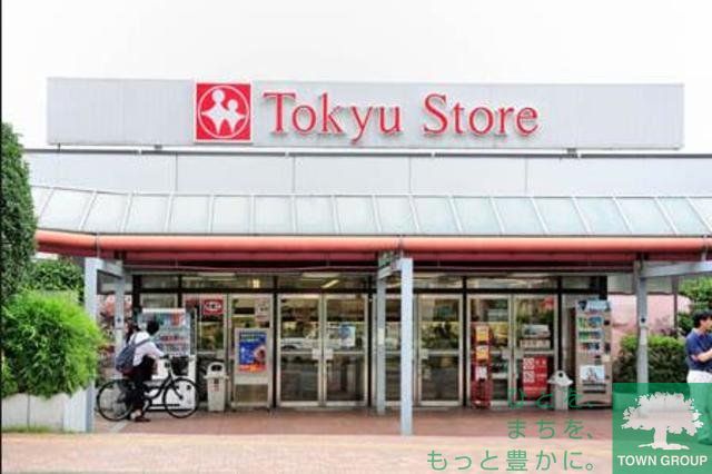 スーパー　東急ストア（スーパー）まで610m