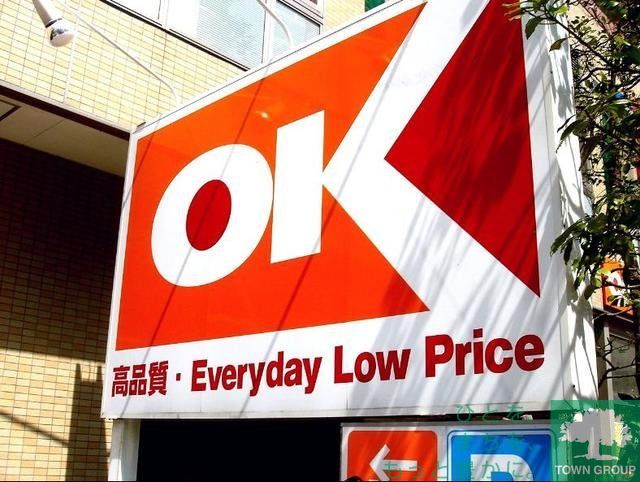 スーパー　オーケーストア（スーパー）まで630m