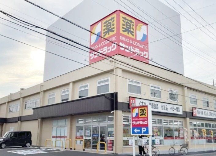 ドラックストア　サンドラッグ八潮中央店（ドラッグストア）まで1040m