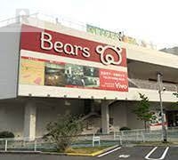 ショッピングセンター　大日ショッピングモールBears(ベアーズ)（ショッピングセンター）まで873m