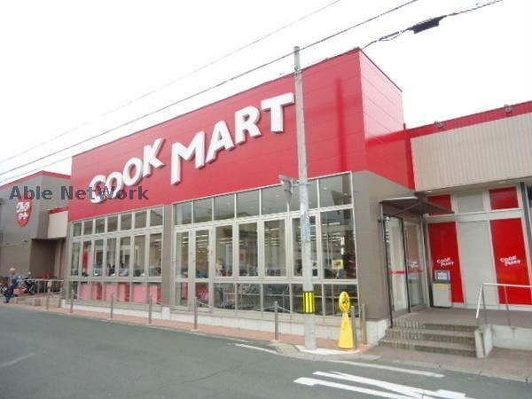 スーパー　クックマート牛川店（スーパー）まで1102m