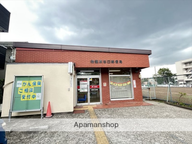 郵便局　相模原谷口郵便局（郵便局）まで1088m