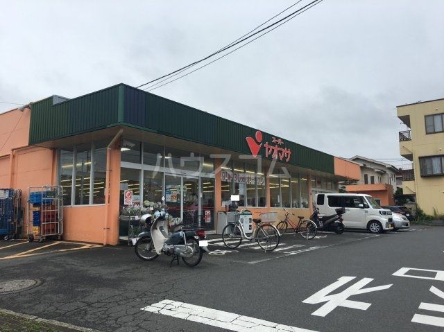 スーパー　ヤオマサ渋沢店（スーパー）まで275m