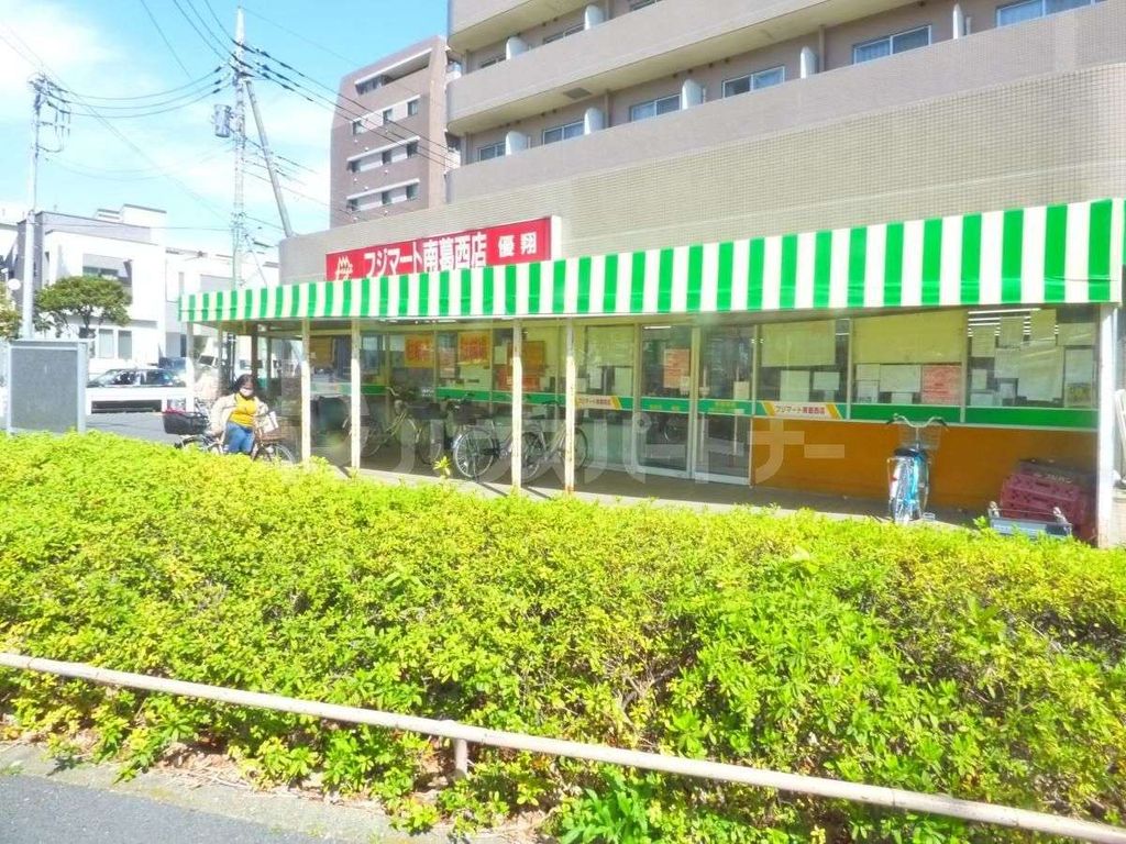 スーパー　フジマート　南葛西店（スーパー）まで550m