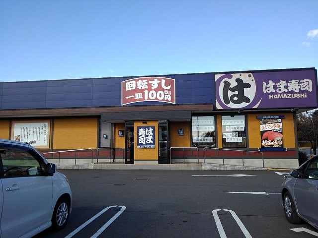 飲食店　はま寿司（飲食店）まで800m