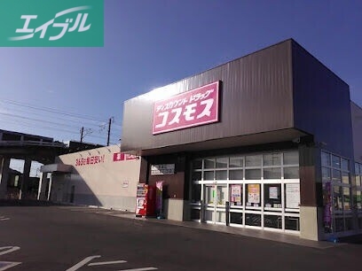 ドラックストア　ディスカウントドラッグコスモス高島店（ドラッグストア）まで1745m
