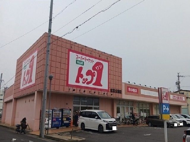 スーパー　トップワン松葉公園店（スーパー）まで350m