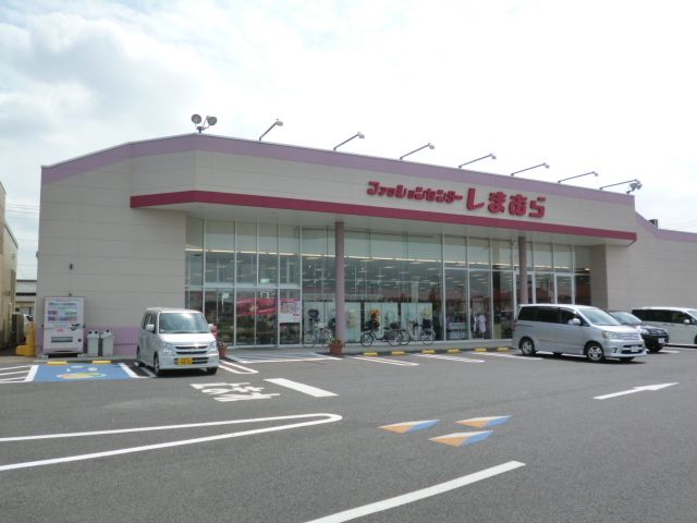 ショッピングセンター　ファッションセンターしまむら（ショッピングセンター）まで500m