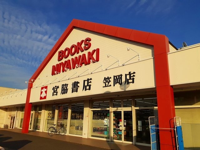 その他　宮脇書店まで1400m