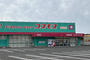 ドラックストア　ディスカウントドラッグコスモス姶良店（ドラッグストア）まで929m