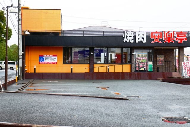 飲食店　焼肉 安楽亭 磐田店（飲食店）まで753m