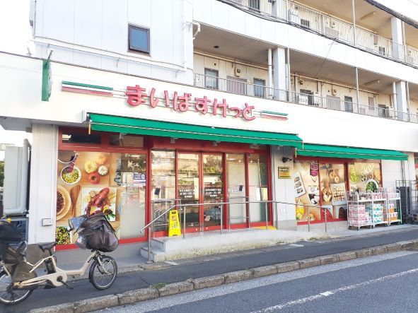 スーパー　まいばすけっと（スーパー）まで285m