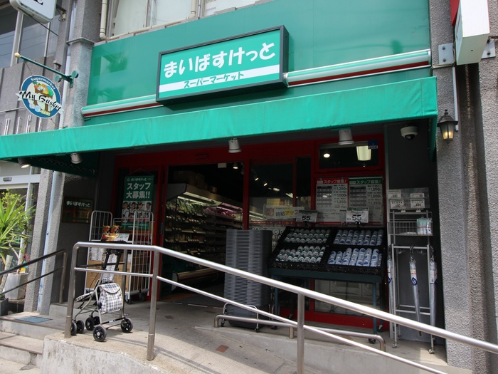 スーパー　まいばすけっと 沼部駅前店（スーパー）まで248m