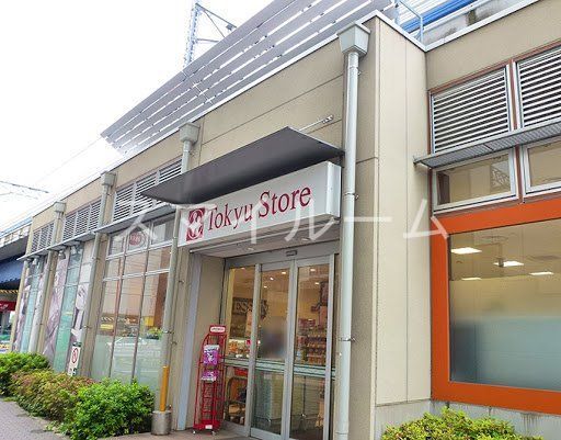 スーパー　東急ストア不動前店（スーパー）まで260m