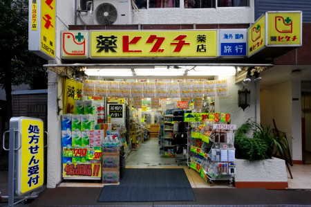 ドラックストア　薬ヒグチ新宿御苑前店（ドラッグストア）まで134m