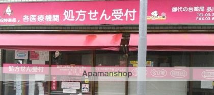 ドラックストア　くすりの御代の台品川二葉店（ドラッグストア）まで355m