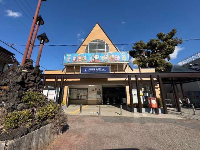 その他　私市駅（その他）まで861m