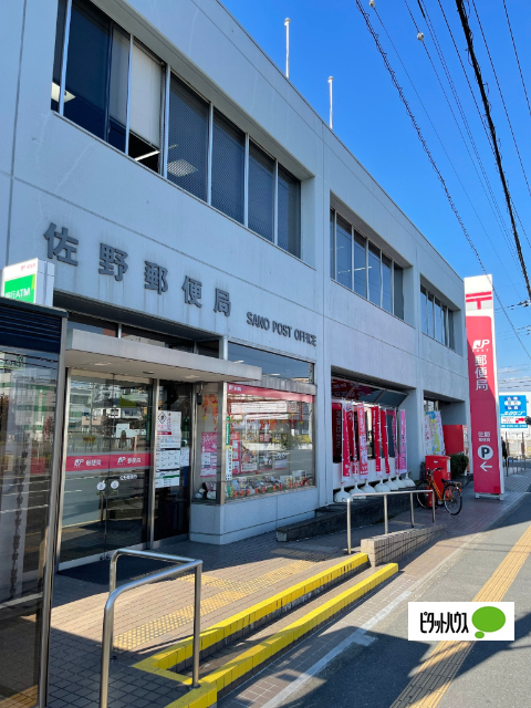 郵便局　佐野郵便局（郵便局）まで242m