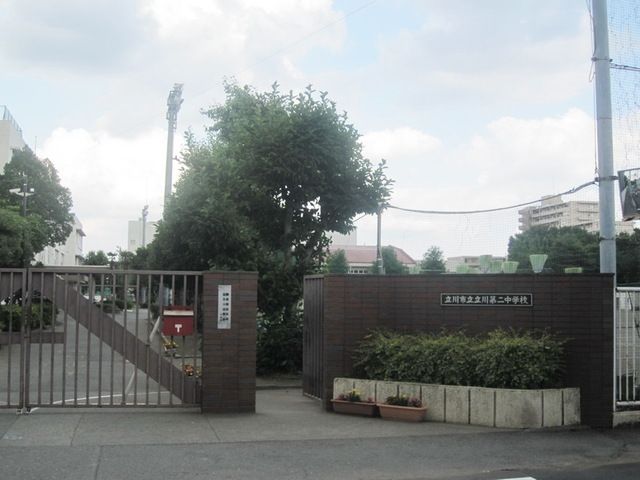 その他　立川市立立川第二中学校（その他）まで910m