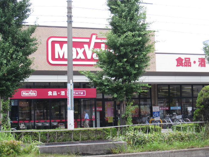スーパー　マックスバリュ（スーパー）まで160m