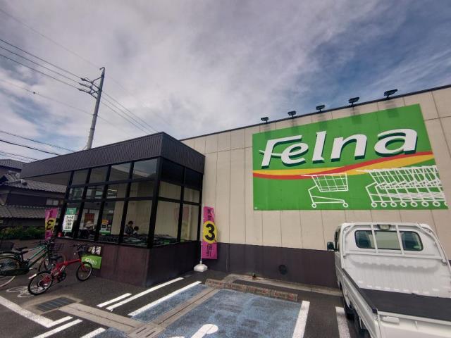 スーパー　フェルナ井上町店（スーパー）まで843m