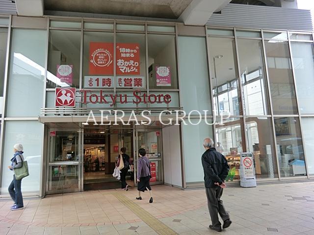 スーパー　東急ストア都立大学店（スーパー）まで460m