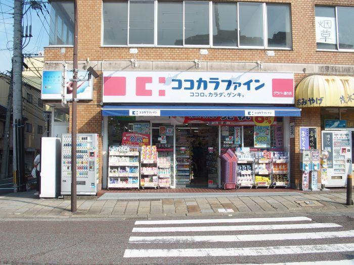 ドラックストア　ココカラファイングラバー通り店（ドラッグストア）まで267m