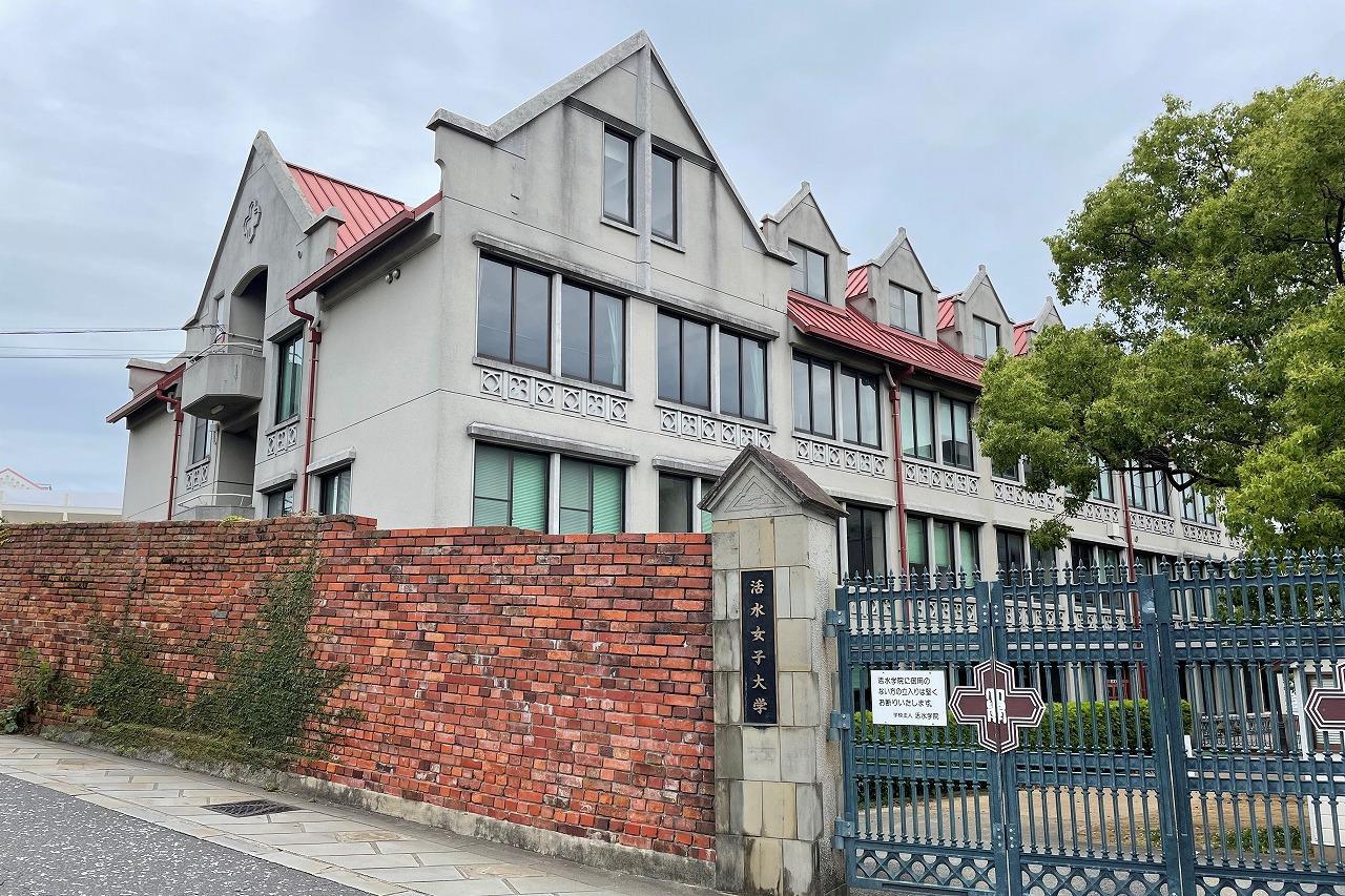 大学・短大　私立活水女子大学（大学・短大）まで513m