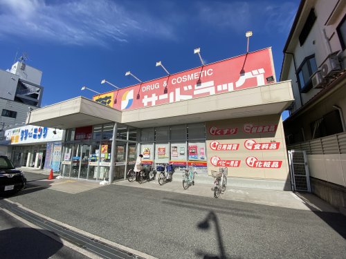 ドラックストア　サンドラッグ遠里小野店（ドラッグストア）まで854m