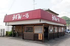 飲食店　うどん 一福（飲食店）まで1048m