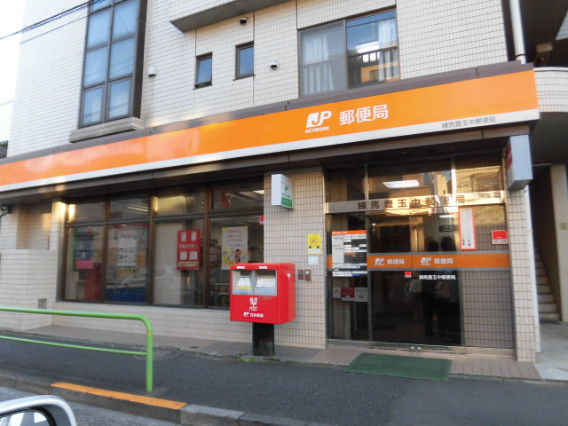 郵便局　練馬豊玉中郵便局（郵便局）まで1014m