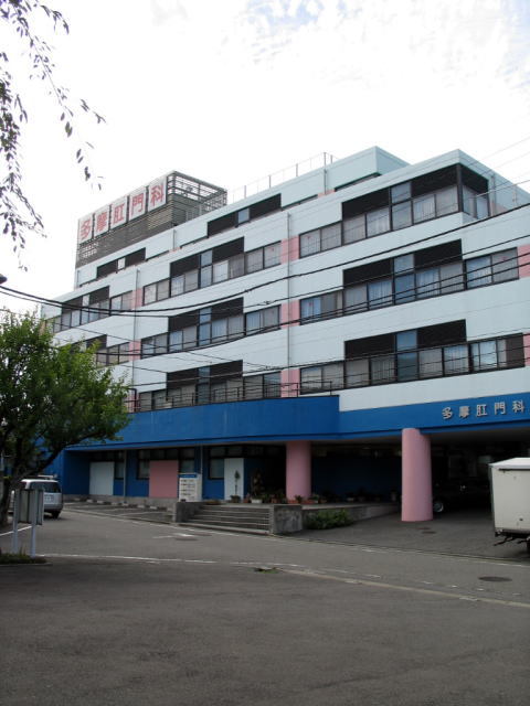 病院　医療法人社団桧垣会多摩大腸肛門科病院（病院）まで1120m