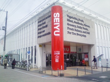 スーパー　西友 浜田山店（スーパー）まで241m