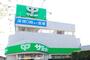 スーパー　サミットストア 西永福店（スーパー）まで1051m