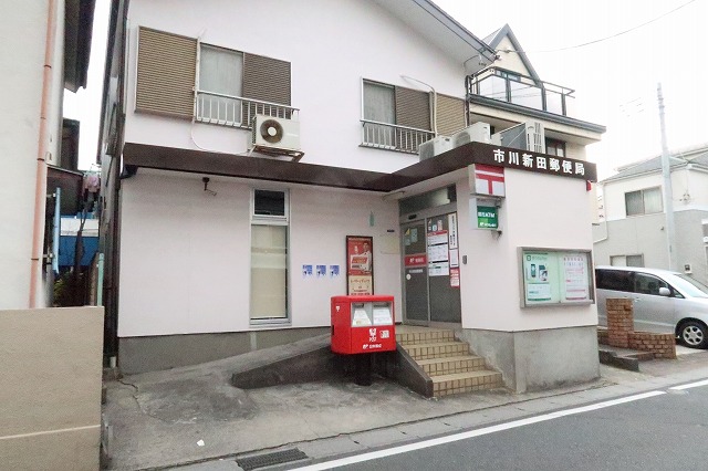 郵便局　市川新田郵便局（郵便局）まで500m