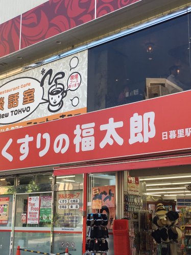 ドラックストア　くすりの福太郎（ドラッグストア）まで754m