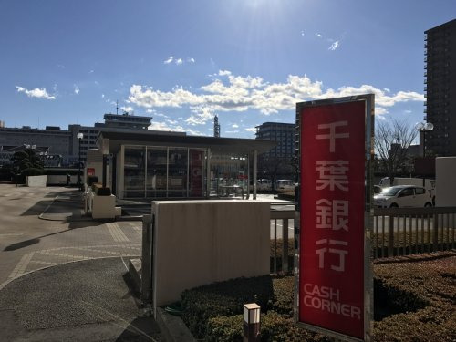 銀行　千葉銀行本店（銀行）まで438m