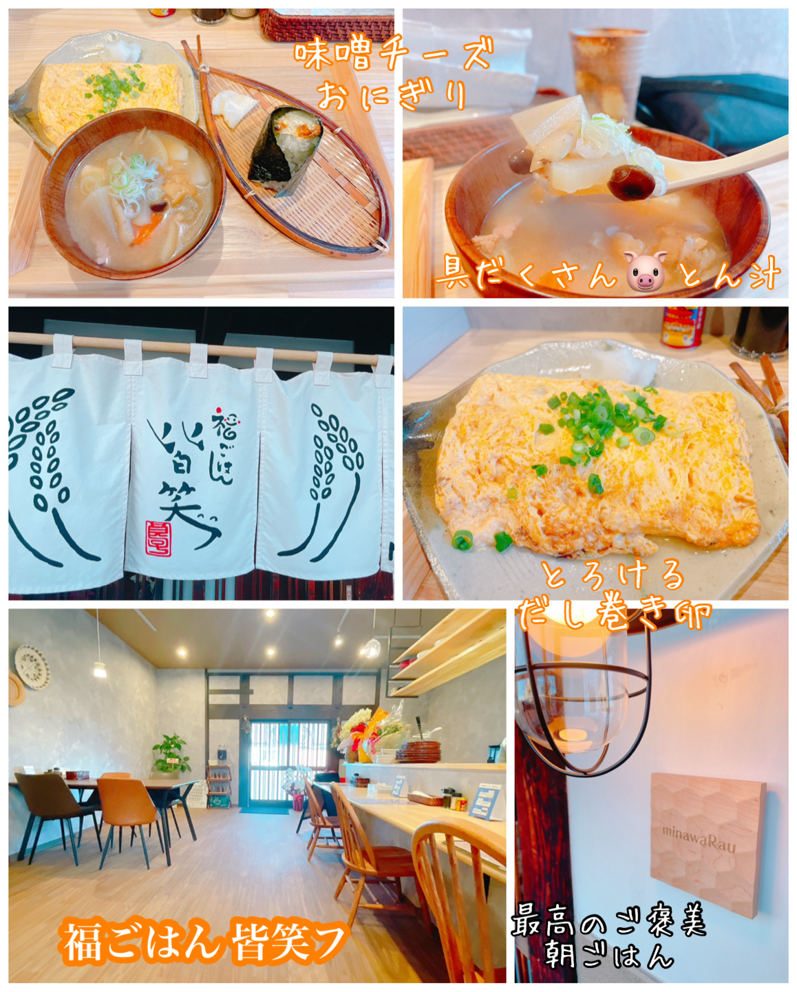 飲食店　福ごはん　皆笑ふ　青柳町（飲食店）まで530m