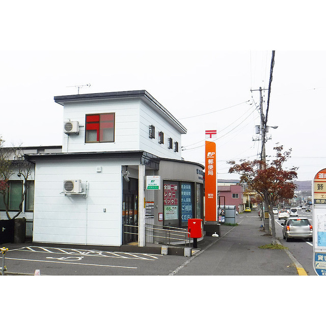 郵便局　鷲別郵便局（郵便局）まで623m