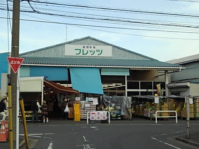 スーパー　フレッツ（スーパー）まで538m