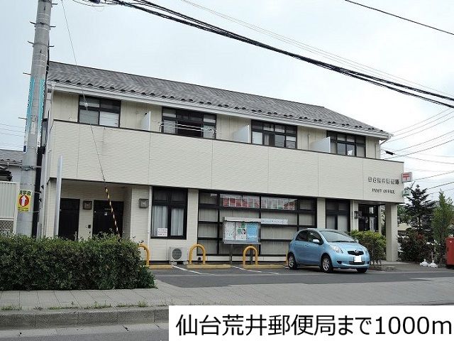 郵便局　仙台荒井郵便局（郵便局）まで1000m