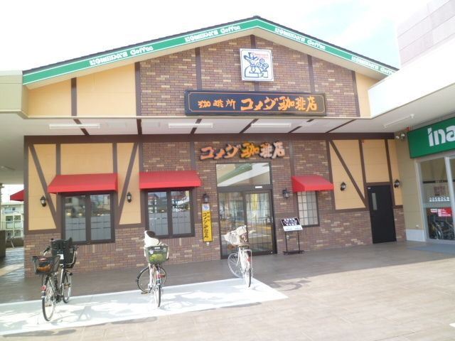 飲食店　コメダ珈琲店調布仙川店（飲食店）まで374m