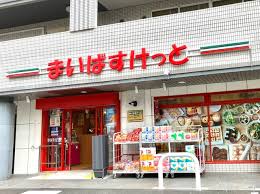 スーパー　まいばすけっと中野5丁目店（スーパー）まで112m
