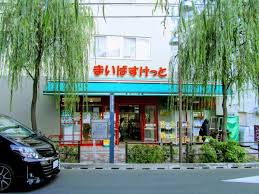 スーパー　まいばすけっと上高田2丁目店（スーパー）まで282m