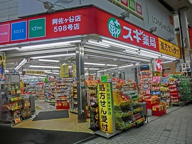 ドラックストア　ドラックストア（ドラッグストア）まで287m