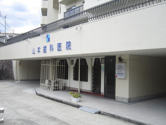病院　山本歯科（病院）まで100m