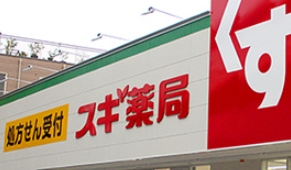 ドラックストア　スギ薬局東尾久店（ドラッグストア）まで648m