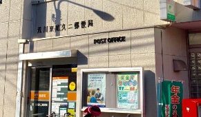 郵便局　荒川東尾久二郵便局（郵便局）まで429m