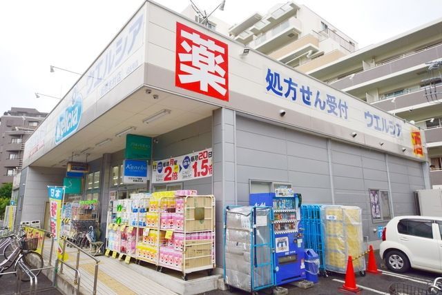 ドラックストア　ウエルシア板橋志村店（ドラッグストア）まで379m