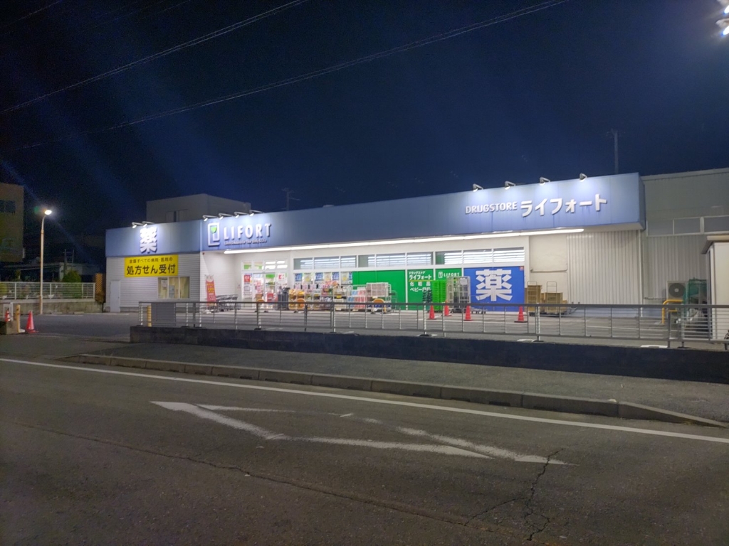 ドラックストア　ライフォート南塚口店（ドラッグストア）まで166m